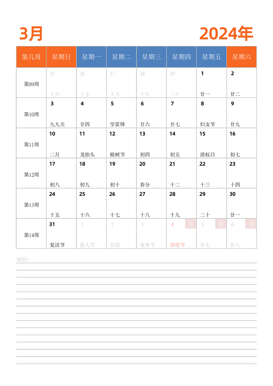 2024年日历台历 中文版 纵向排版 带周数 周日开始
